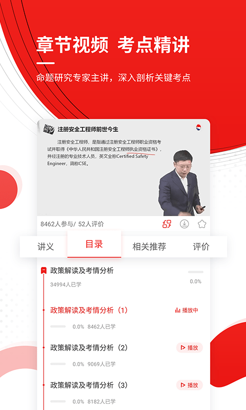 注册安全工程师优题库app下载