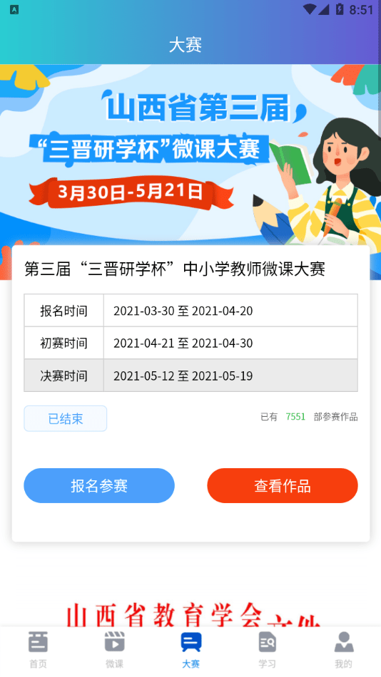 安卓天天微课堂软件下载