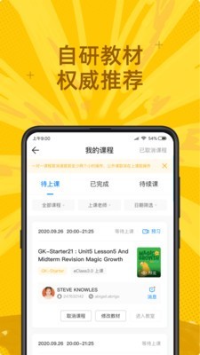 安卓说客英语软件下载