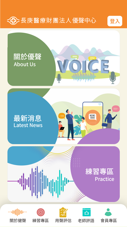 长庚优声中心app下载