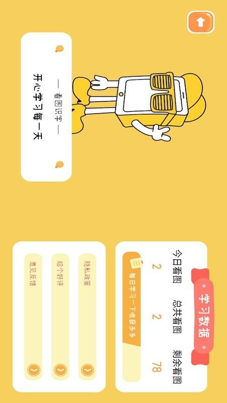 看图识字启蒙学习app官方版