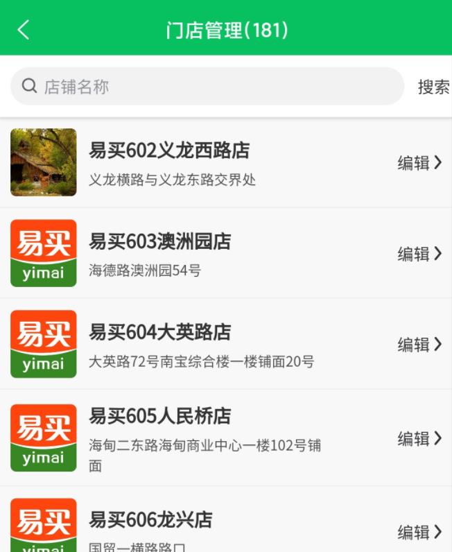 安卓椰岚商家app软件下载