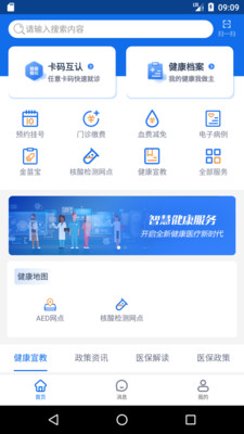 安卓健康海南软件下载