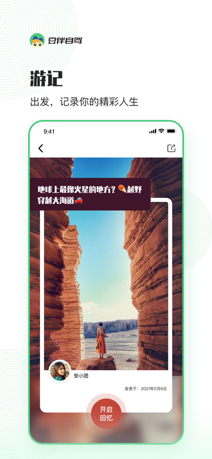 豆伴自驾app下载