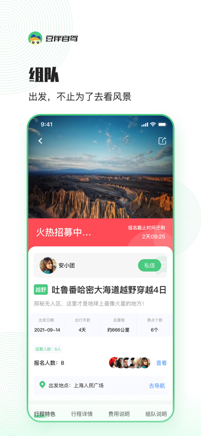 安卓豆伴自驾软件下载