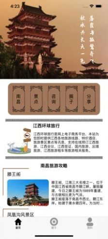 安卓伴游赣都软件下载