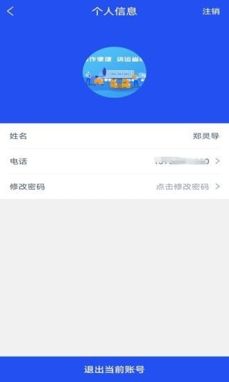 安卓九米六司机端软件下载