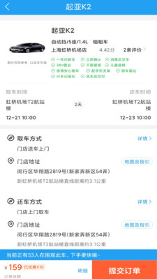 安卓铁行租车软件下载