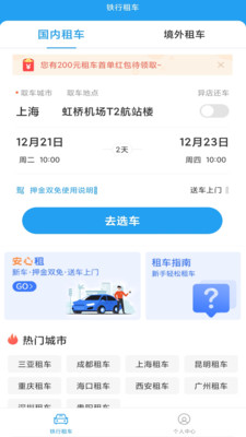 铁行租车app下载