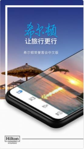希尔顿荣誉客会2022下载