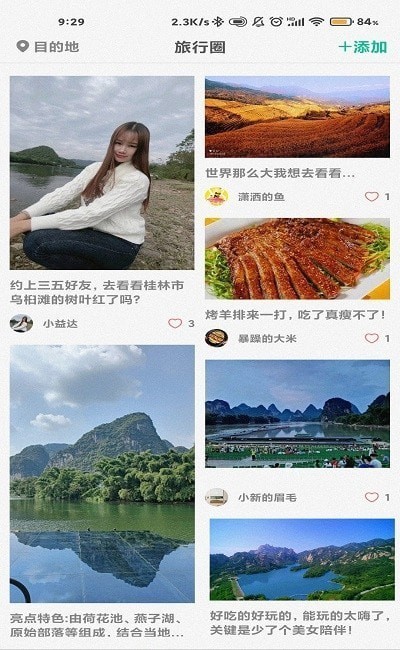 安卓短腿熊旅行app