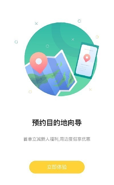 安卓短腿熊旅行软件下载