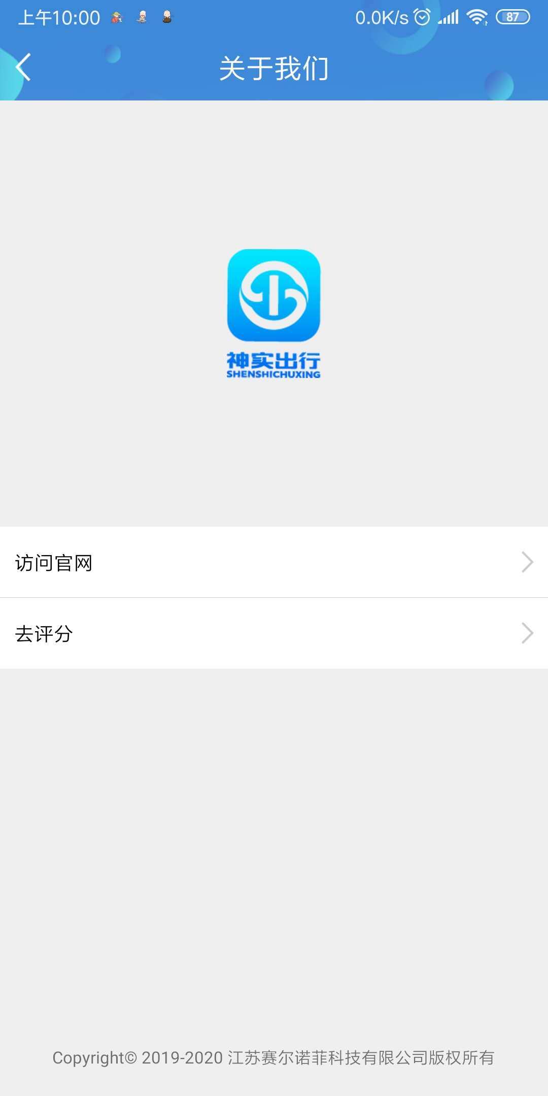 安卓神实出行手机版软件下载