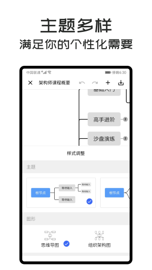 mindclear思维导图app下载