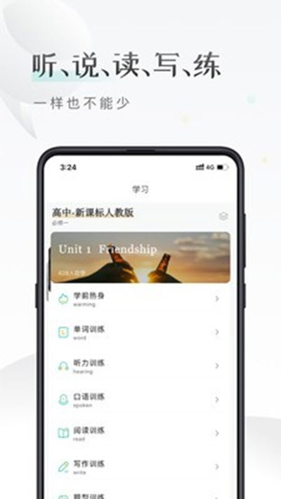 安卓课间英语软件下载