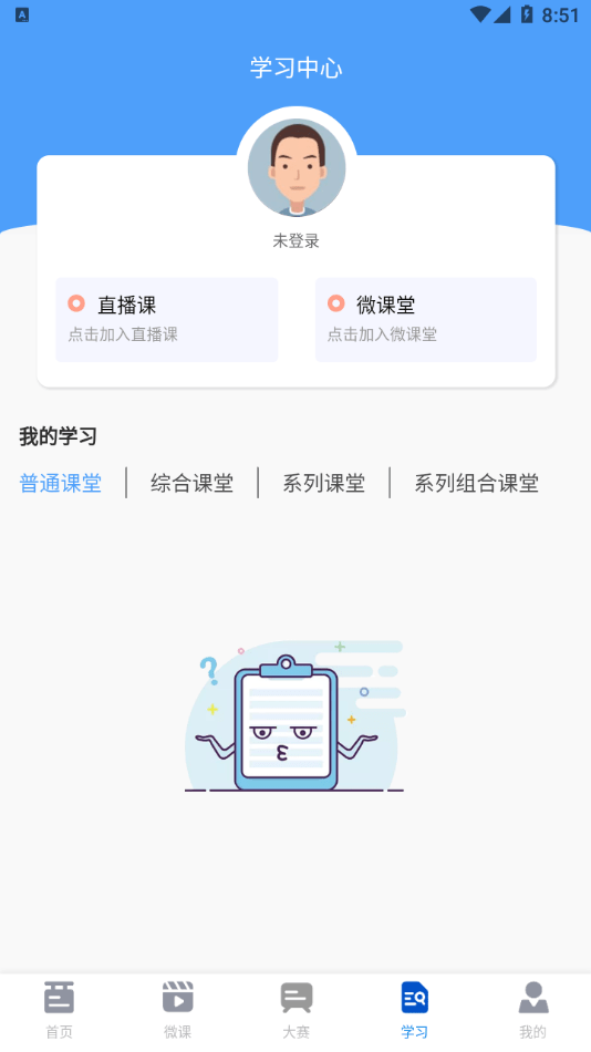 天天微课堂app下载