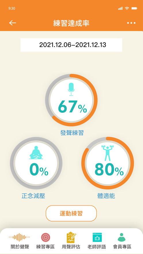 安卓长庚优声中心软件下载