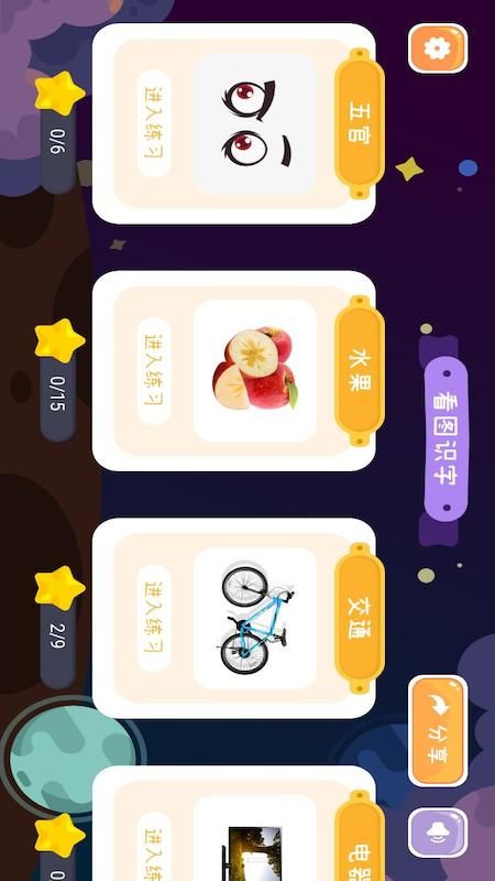 安卓看图识字启蒙学习app官方版软件下载