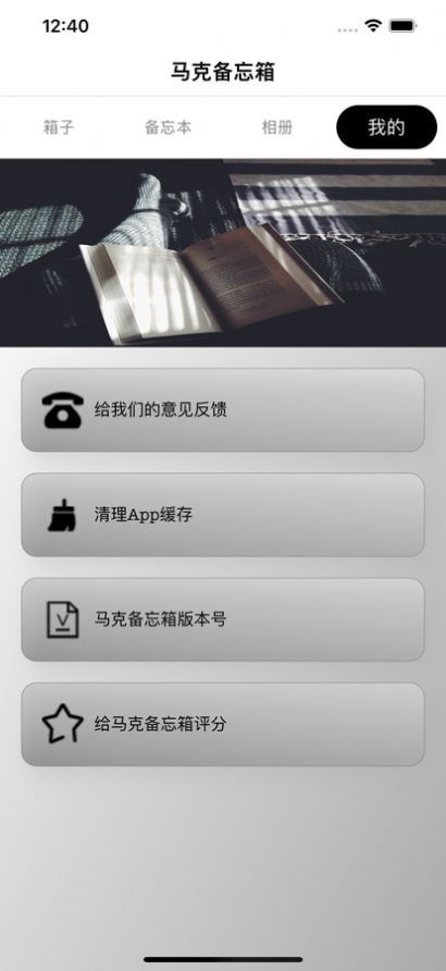 马克备忘箱app下载