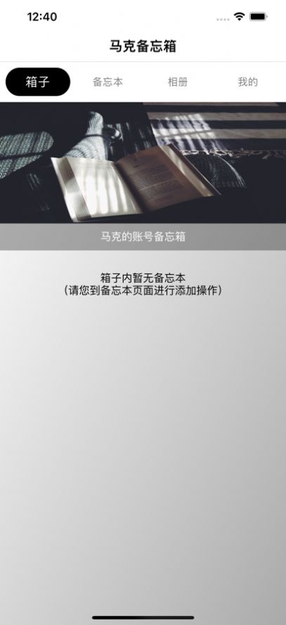安卓马克备忘箱软件下载