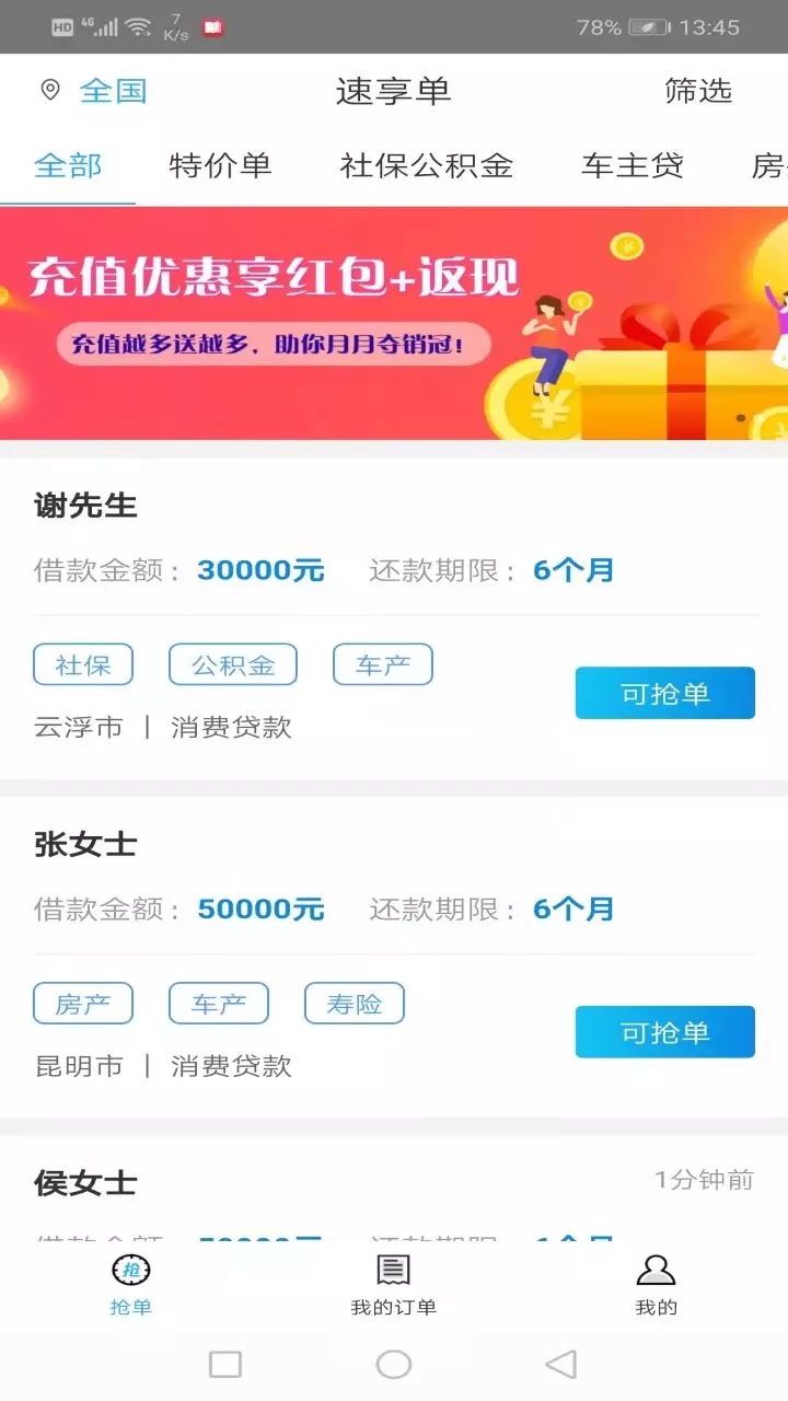 速享单app下载