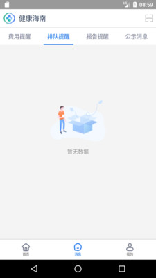 健康海南app下载