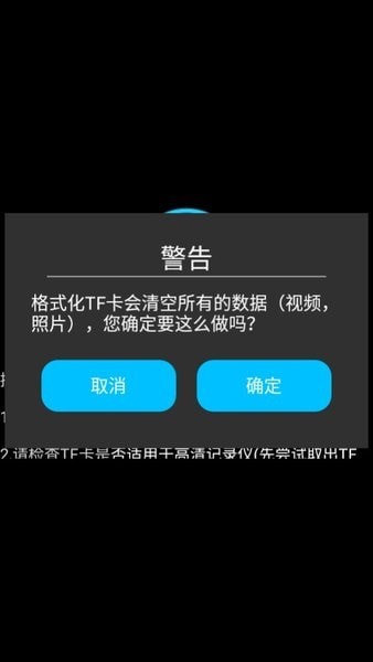 安卓行车安全卫士软件下载