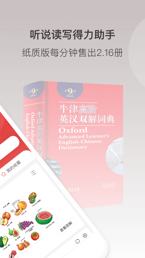 牛津高阶英汉双解词典app第九版最新版 v1.4.16