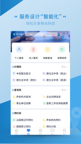 安卓一部手机办事通appapp