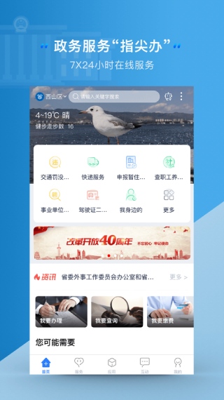 一部手机办事通app