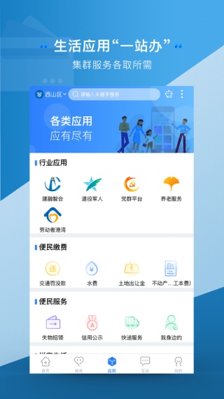 一部手机办事通app下载