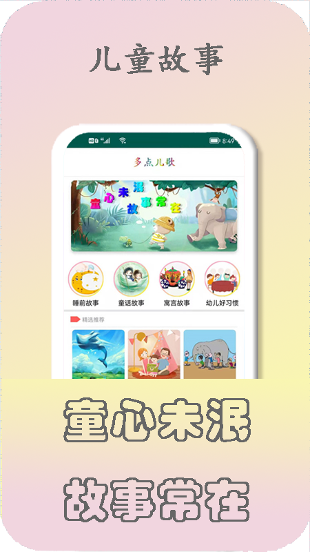 安卓多点儿歌启蒙教育app官方版 v1.0.0app