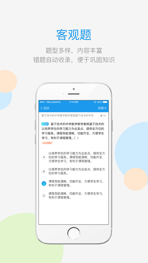 安卓师学宝app下载安装官方最新版 v5.4.9app