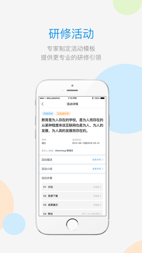 安卓师学宝app下载安装官方最新版 v5.4.9软件下载