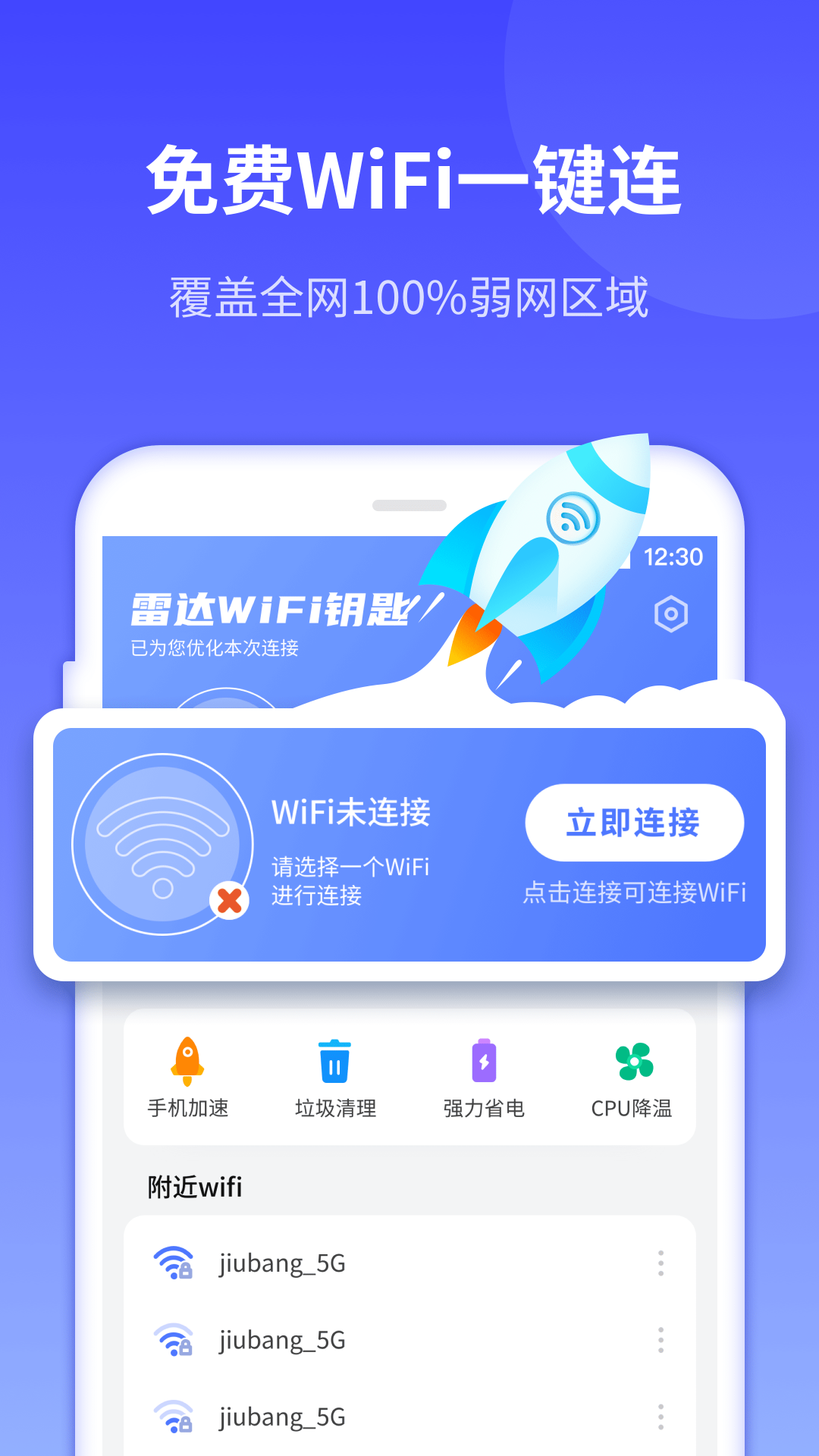 敏洁wifiapp下载