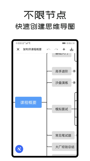 安卓mindclear思维导图软件下载