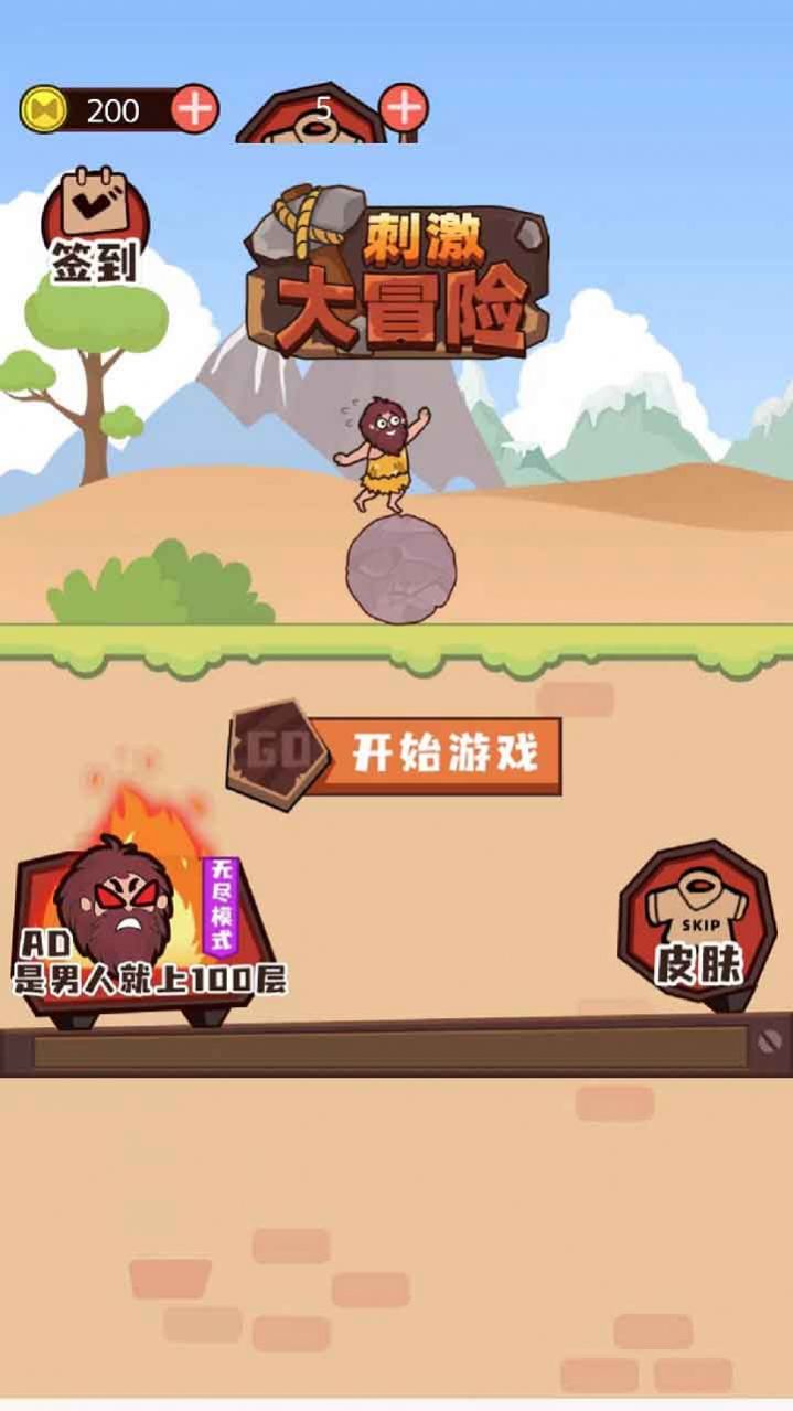 刺激大冒险游戏安卓版 1.01app下载