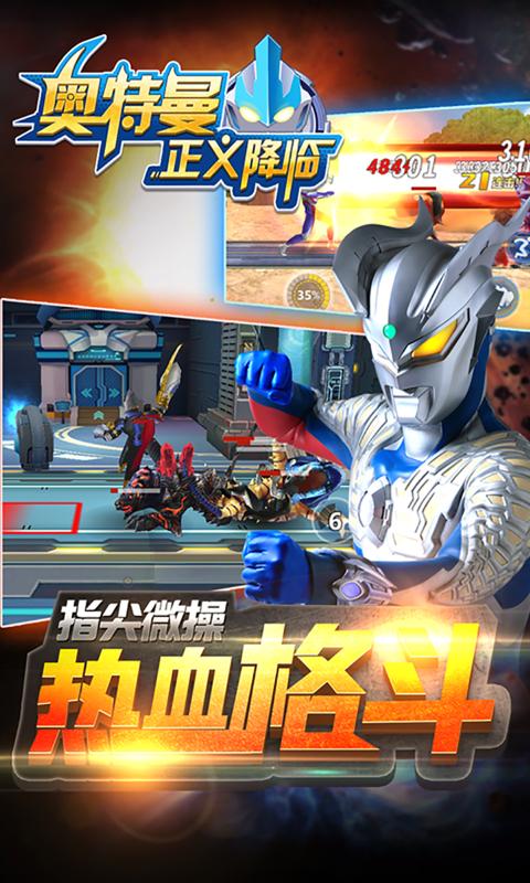 奥特曼正义降临1.3.8破解版下载