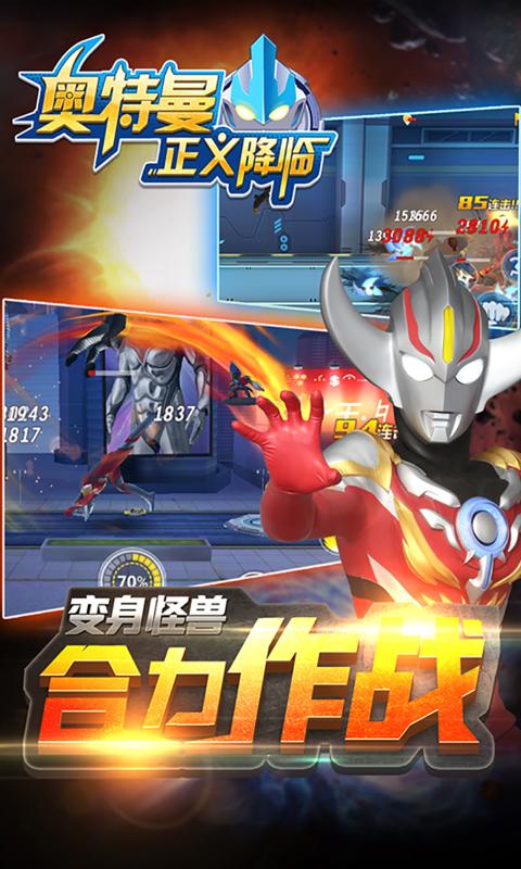 安卓奥特曼正义降临1.3.8破解版app