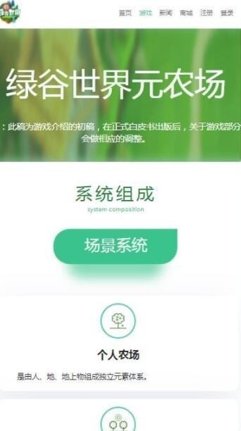 安卓绿谷世界软件下载