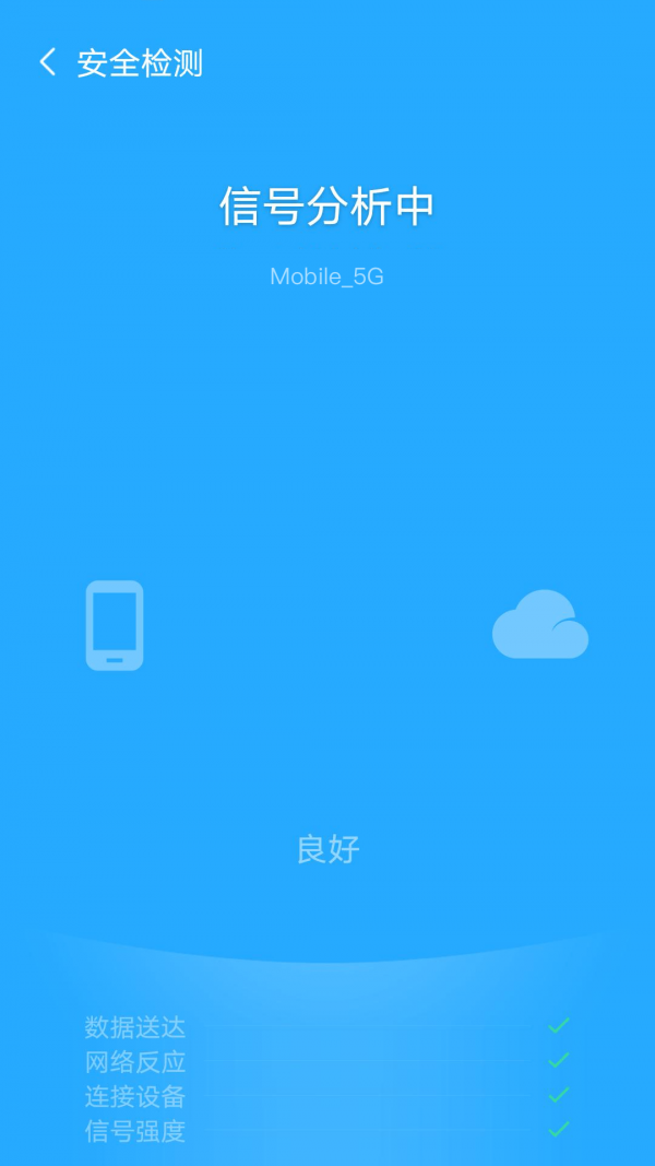 安卓欢乐猫快连wifiapp