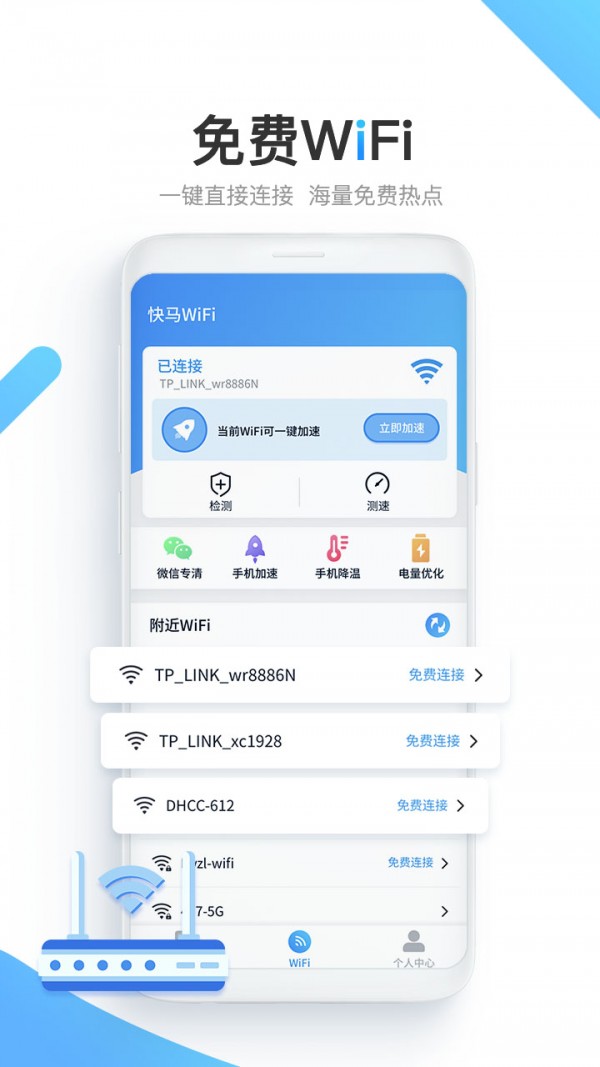 安卓快马wifiapp