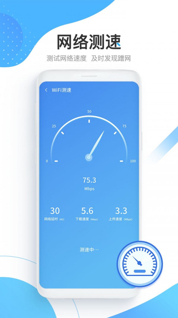 安卓快马wifi软件下载