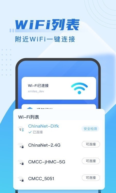 安卓来享wifiapp