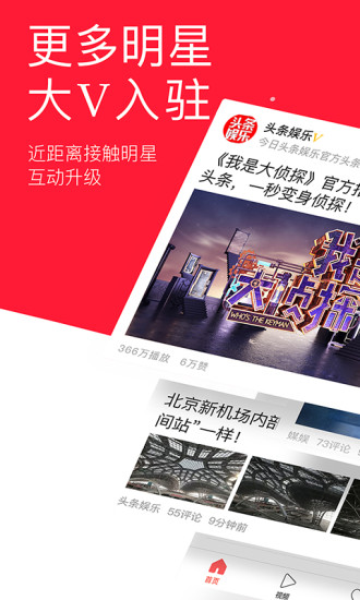 安卓今日头条极速版 老版本app