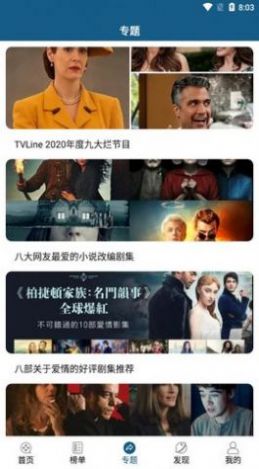安卓美剧范软件下载