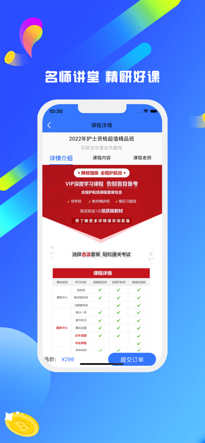 护士星球app下载