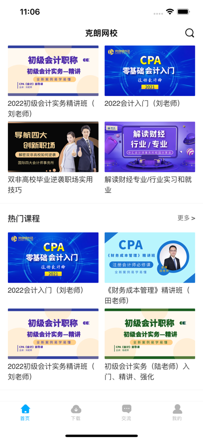 克朗网校app下载