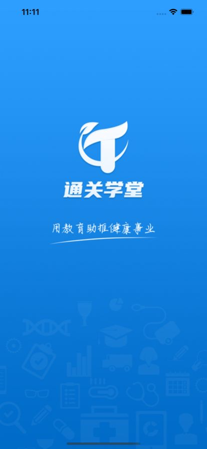 通关学堂