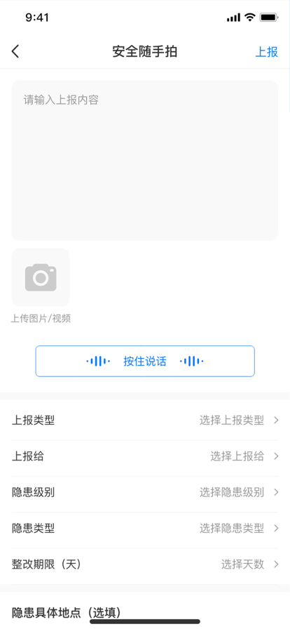 安卓安全随手拍软件下载
